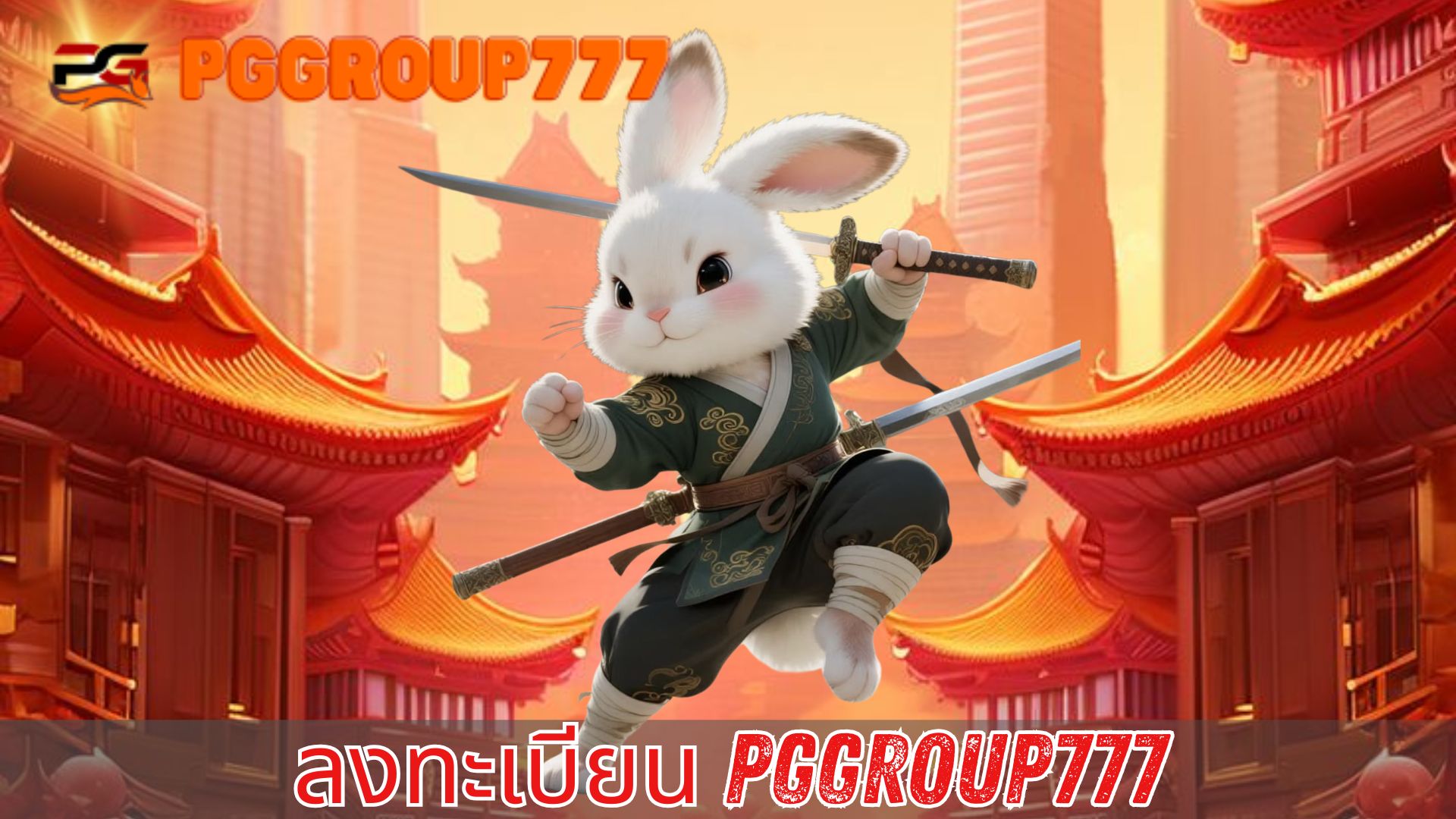 Read more about the article PGGROUP777 ลงทะเบียน guru สมัครง่าย โบนัสเพียบ