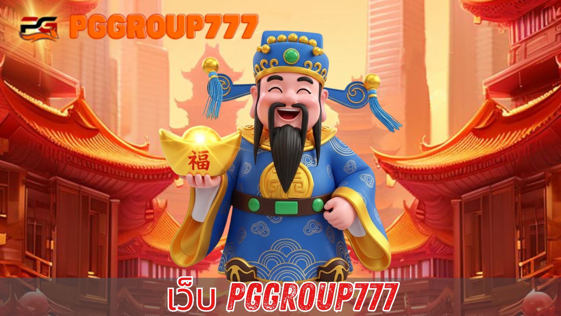 Read more about the article PGGROUP777 – เว็บ guru แพลตฟอร์มสล็อตครบวงจร
