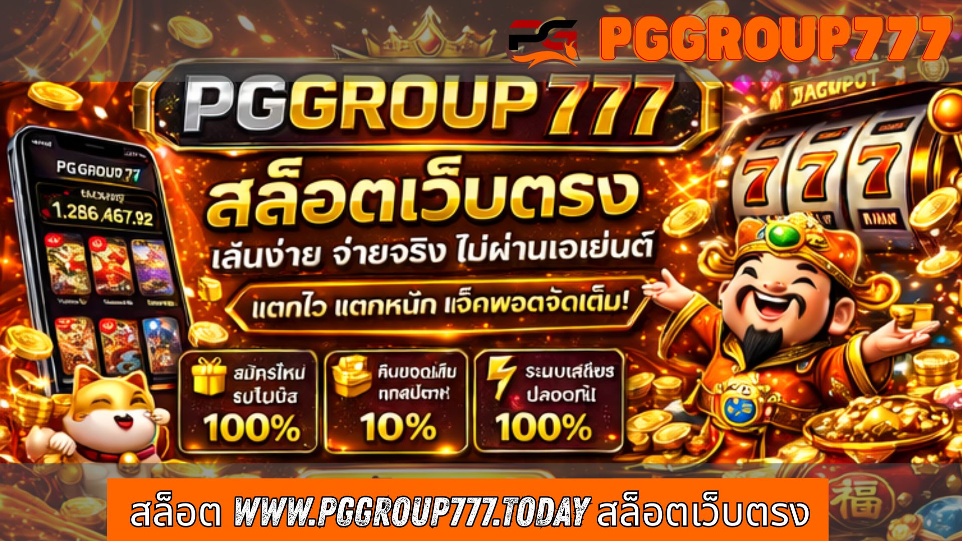 Read more about the article PGGROUP777 – สล็อต www.pggroup777.today สล็อตเว็บตรง แท้