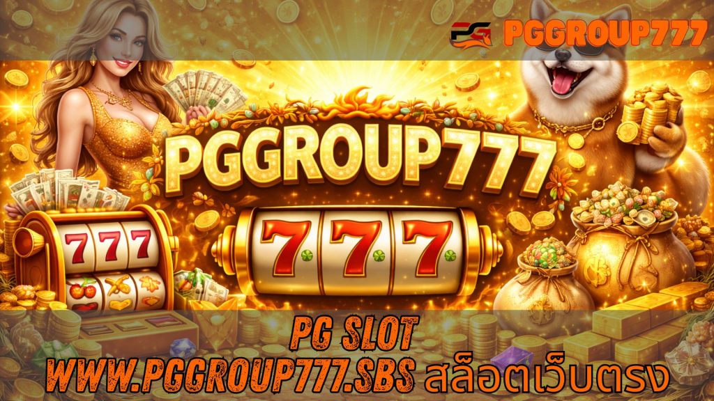 pg slot www.pggroup777.sbs สล็อตเว็บตรง