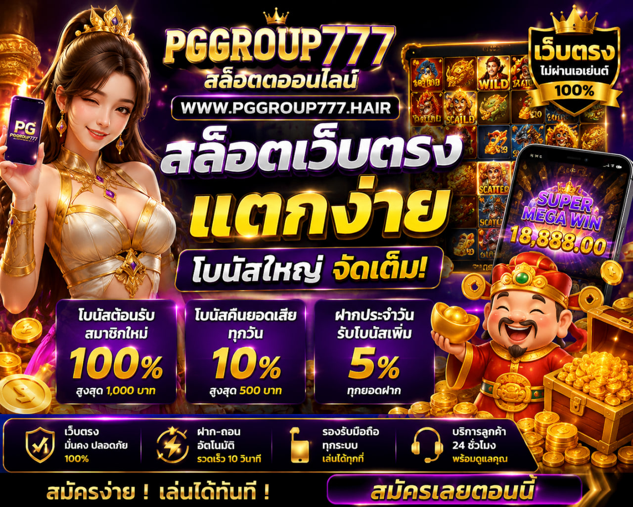 Read more about the article PGGROUP777 – สล็อตออนไลน์ www.pggroup777.hair สล็อตเว็บตรง 24 ชม